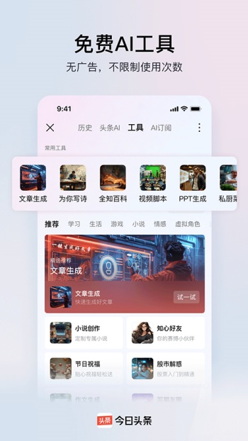 今日头条老版本图4