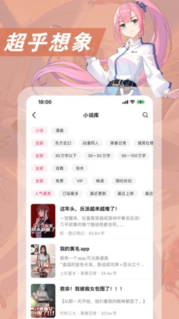 次元姬小说app免费版图4
