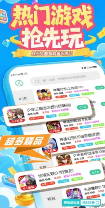 零玩游戏盒app图2