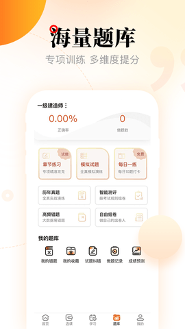 网校在线课堂app图3