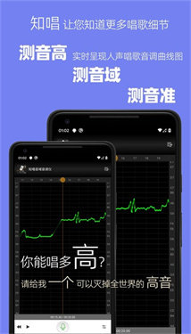 知唱音域音调仪软件图1