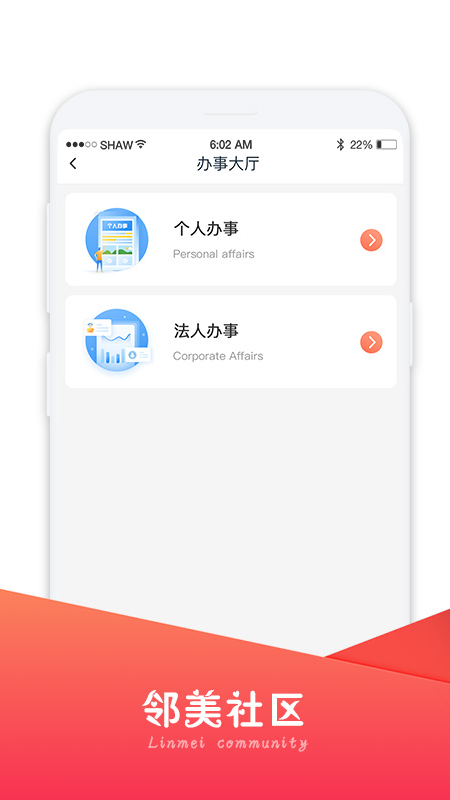 邻美社区app图2