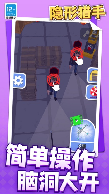 隐形猎手1.1.3图3