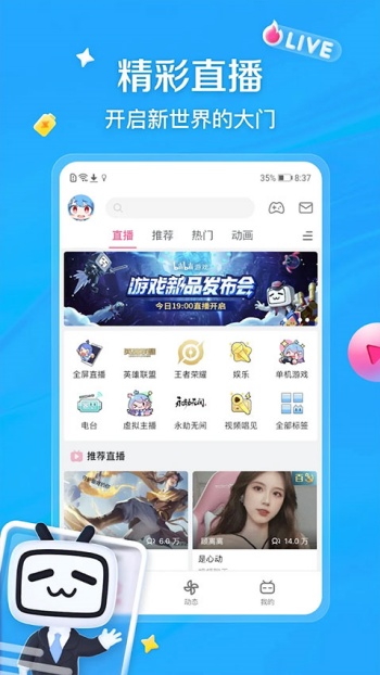 哔哩哔哩国际版图4