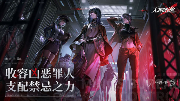 无期迷途官服图1