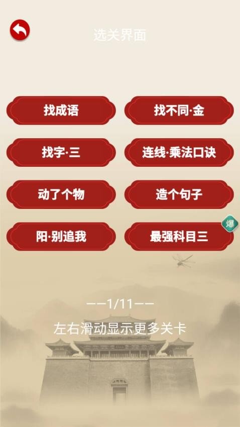 热梗文字传游戏图3