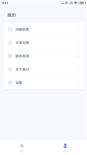爱思极速版免费版图3