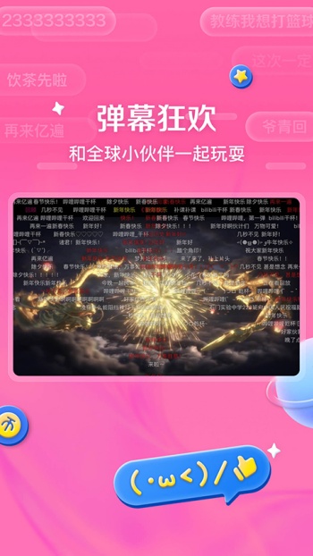 哔哩哔哩hd版图4