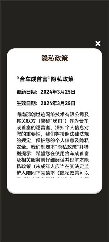 合车成首富游戏图3