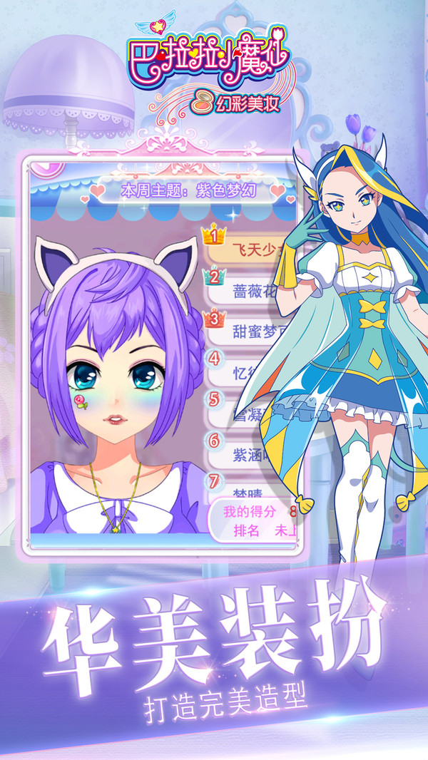 巴啦啦小魔仙幻彩美妆游戏图1