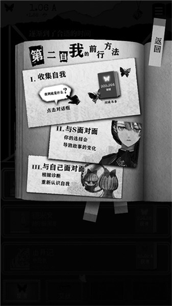第二自我游戏图1