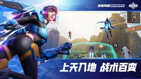 高能英雄体验服图3