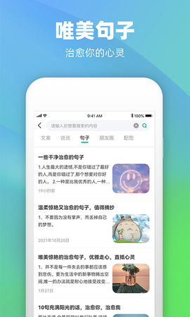 潮图文案app图1