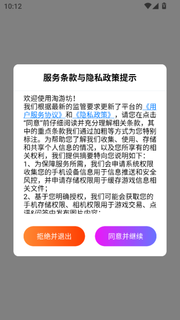 淘游坊app图3