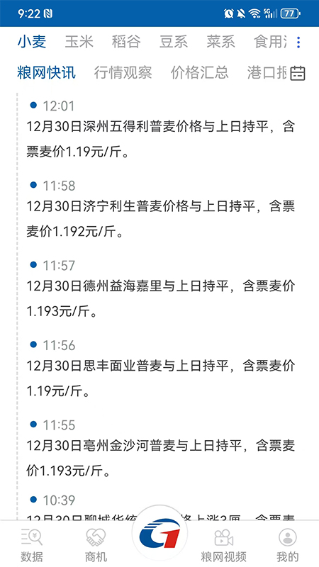 中华粮网官网版图2