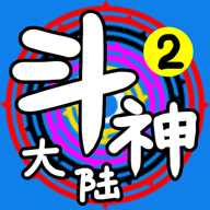 斗神大陆2游戏
