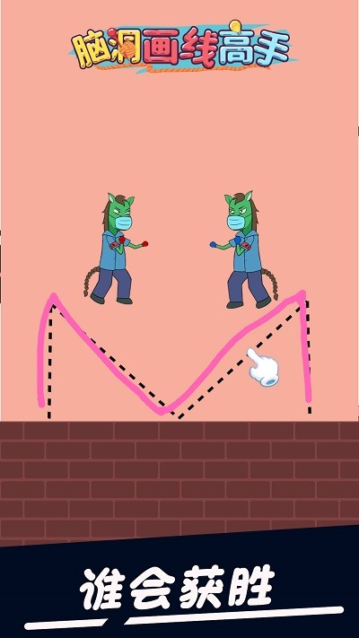 脑洞画线高手最新版图3