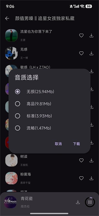 星语音乐最新版图2
