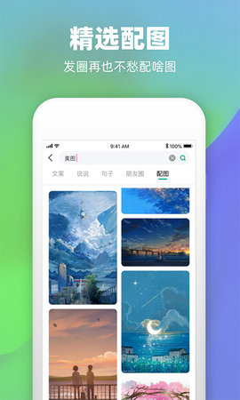 潮图文案app图2