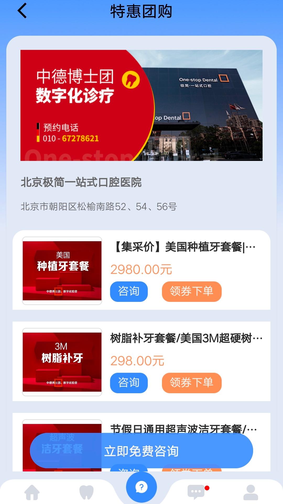 一口好牙app图2