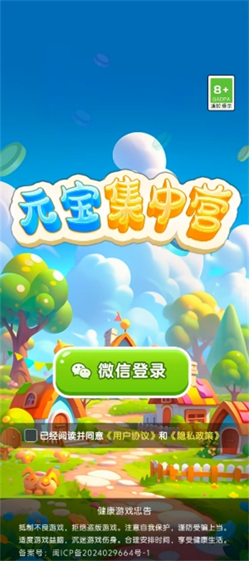元宝集中营游戏图3