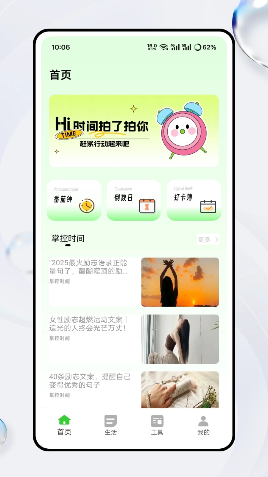 超级待办小组件软件图3