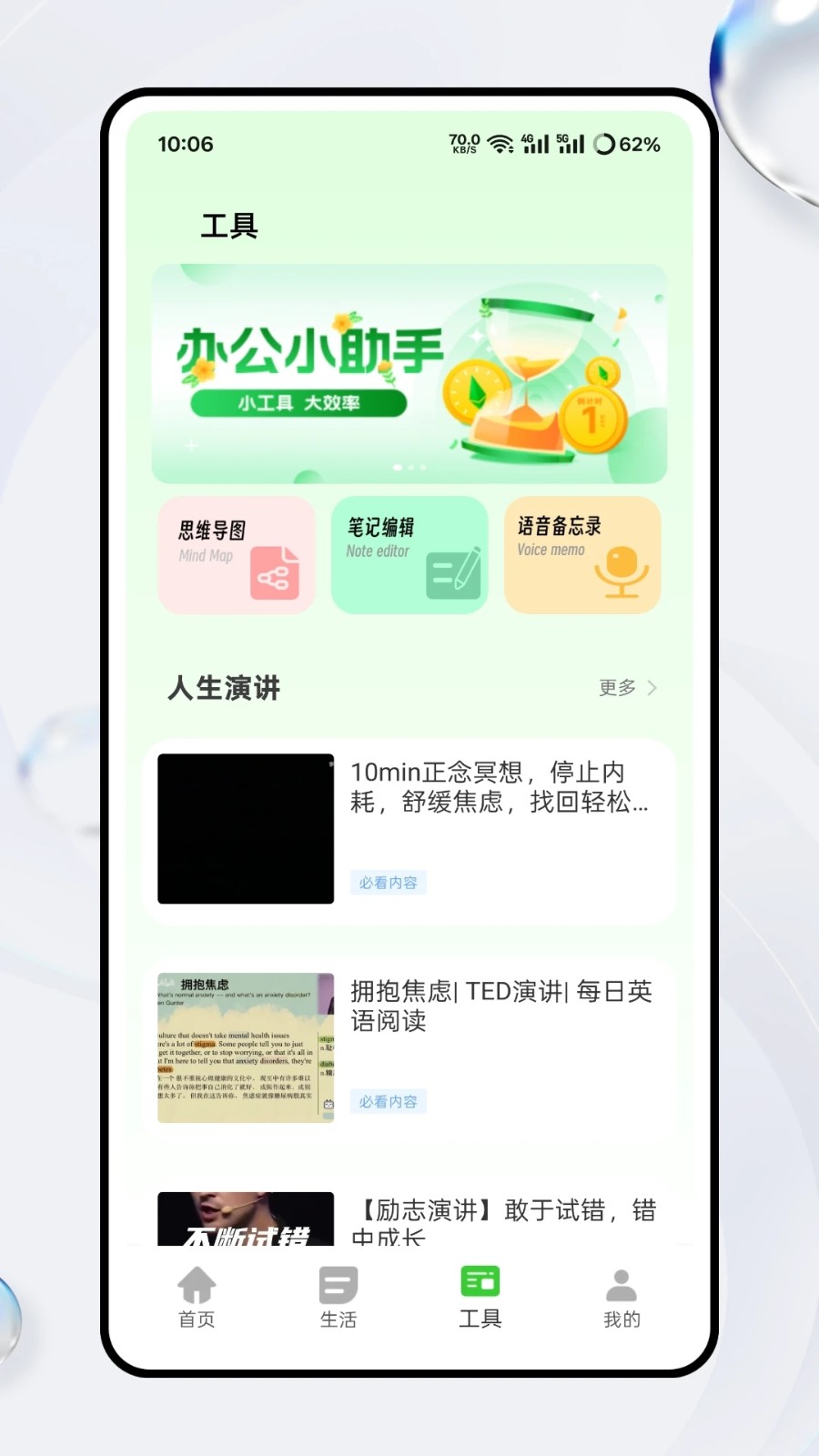 超级待办小组件软件图1