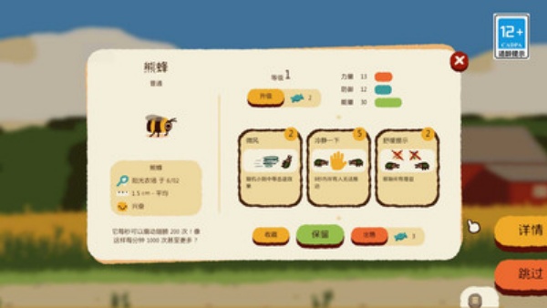 虫虫不好惹图3