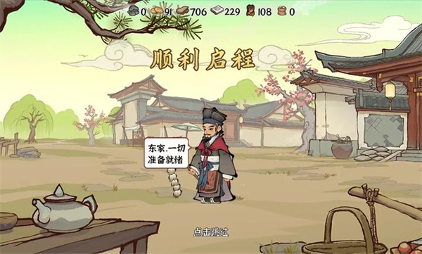 古道千年游戏图1