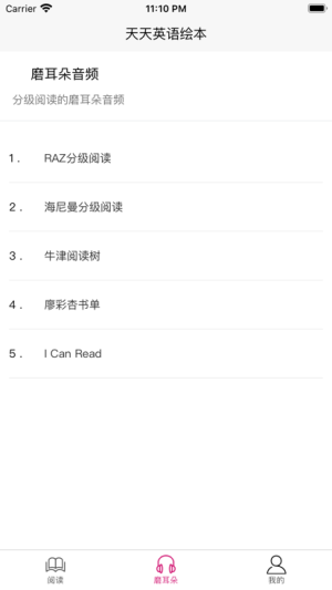 天天英语绘本app图2