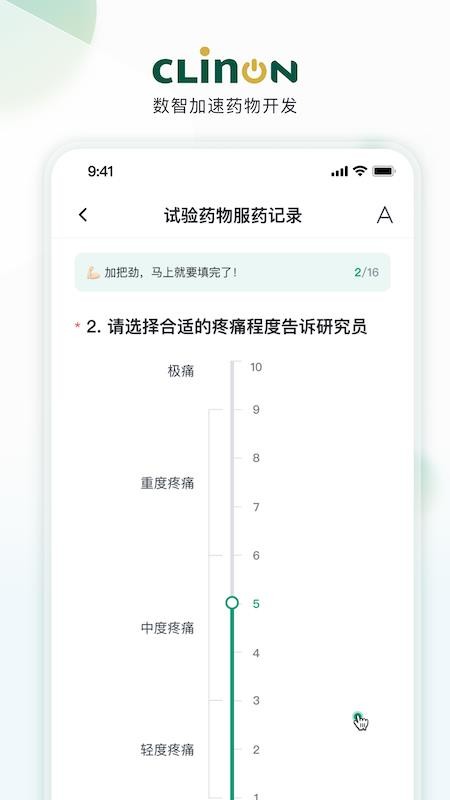 CLINON软件图1