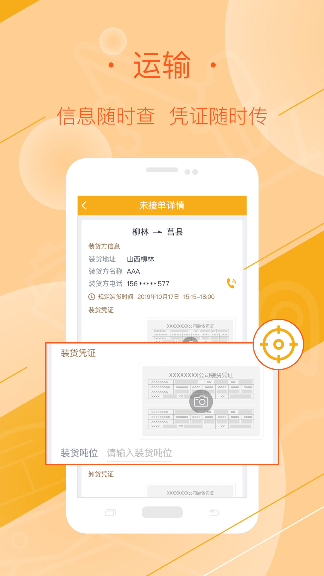 好运全程司机app图1