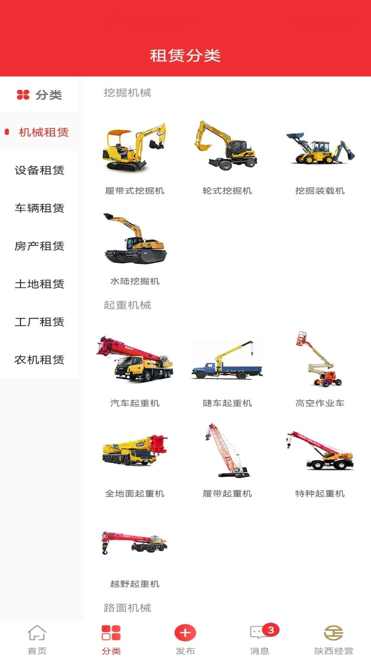 经营帮租赁app图2