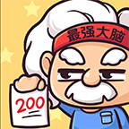 最强大脑2手游
