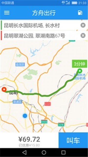 方舟行约车app图3