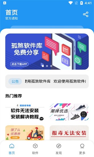 孤煞软件库app图3