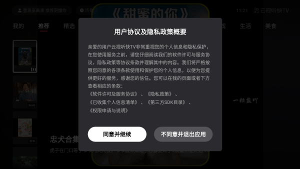 快手电视版图2