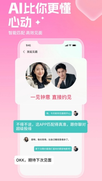 红娘暖暖app图2