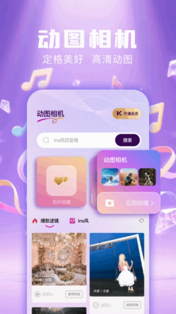 live动图相机app图3