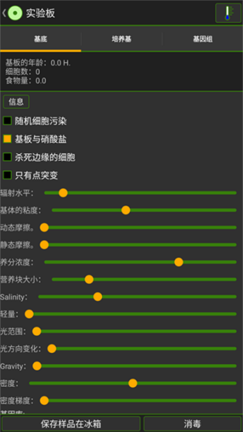 细胞实验室汉化版图1