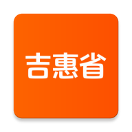 吉惠省app
