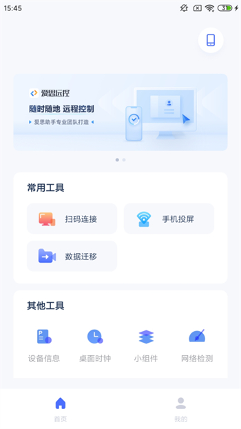 爱思极速版免费版图1