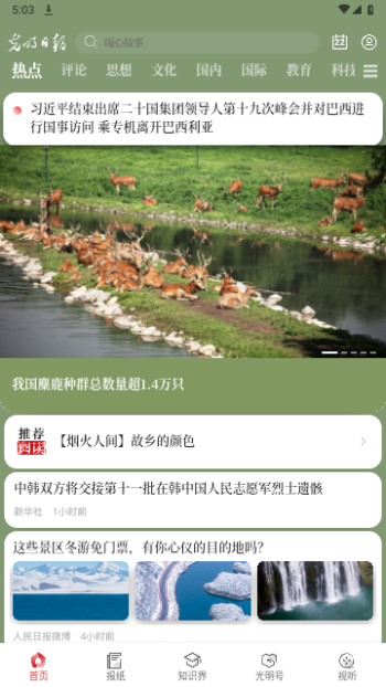 光明日报理论版图1