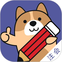 中级会计练题狗app