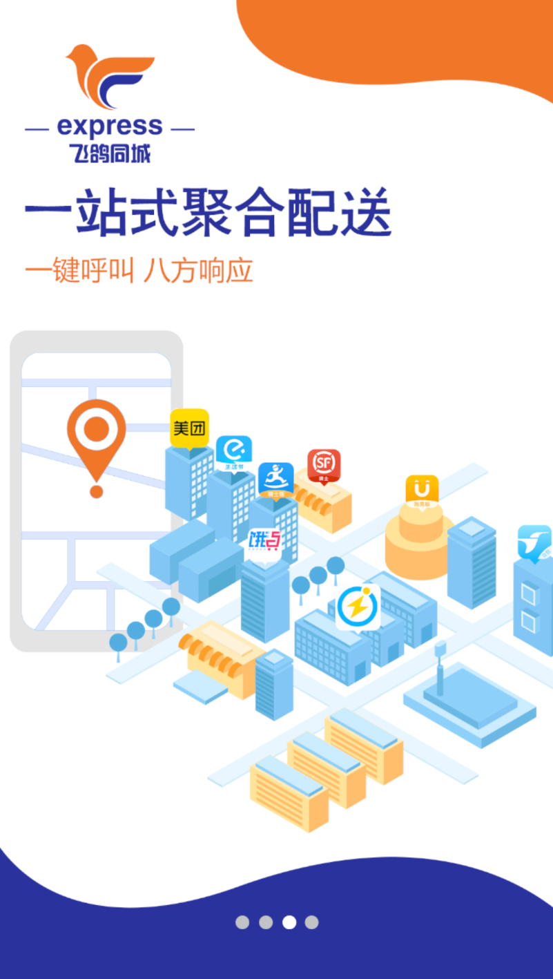 飞鸽同城app图2