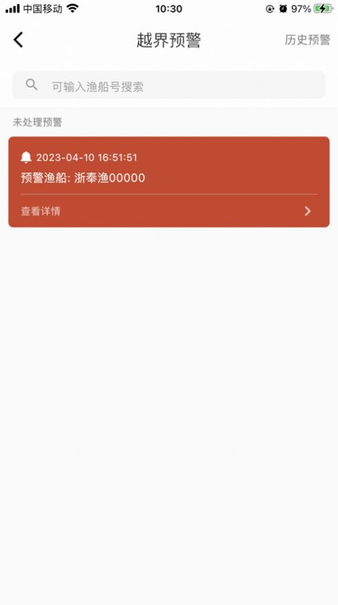 浙里惠渔app图3