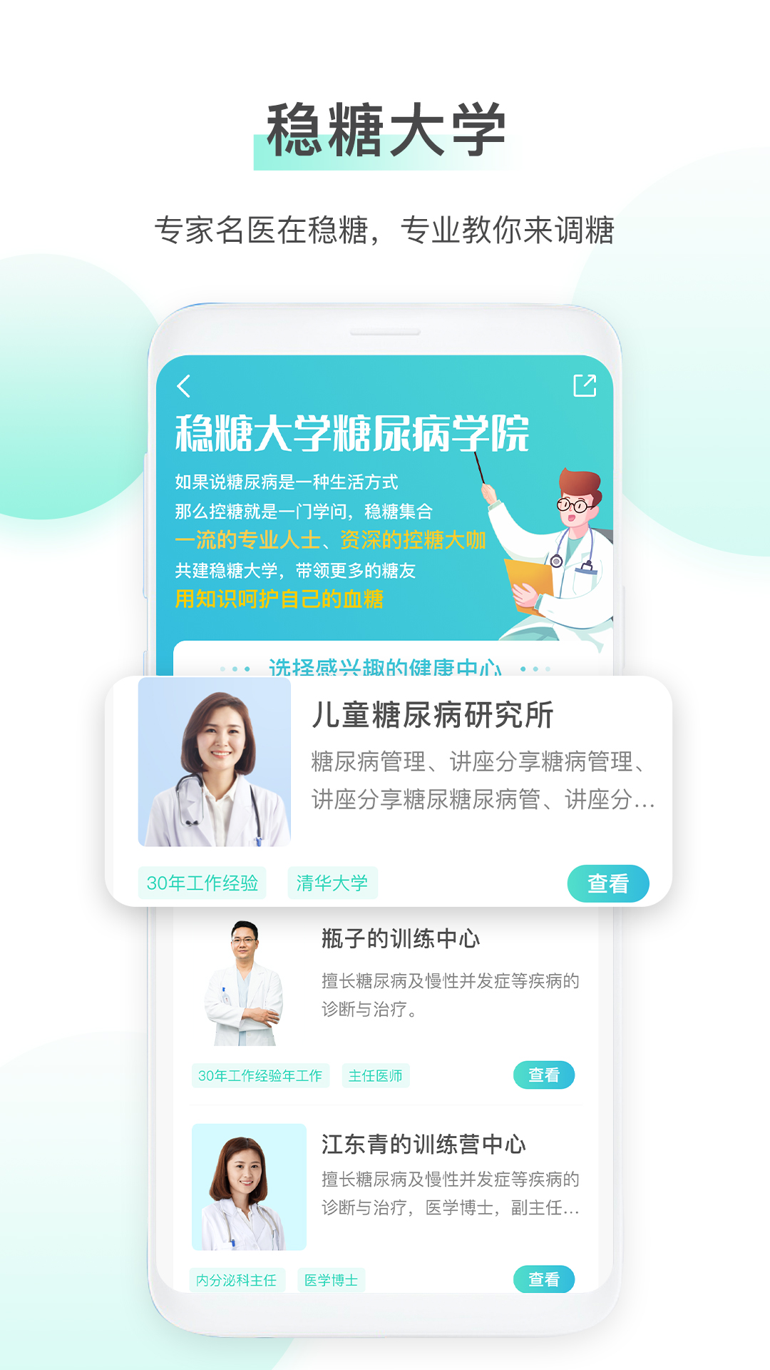 稳糖官方版图2
