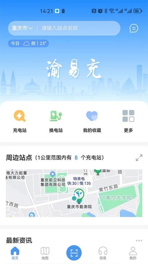 渝易充app图1