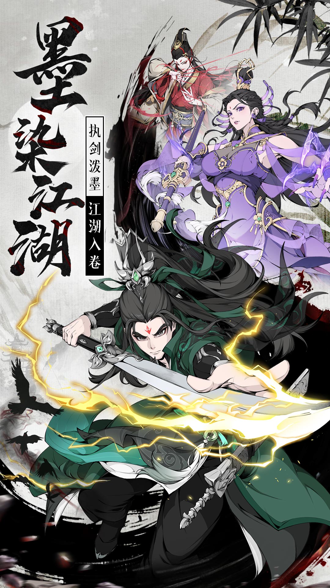 墨武江山手游图2