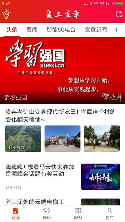 爱上宜章app图1
